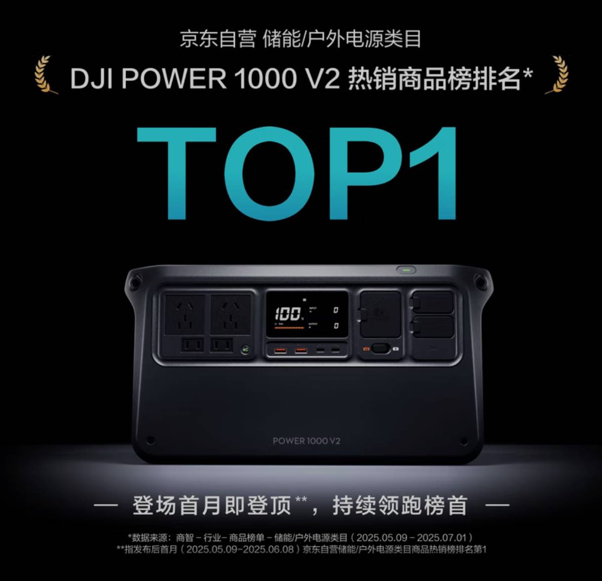 好物开箱-DJI POWER 1000 V2 户外电源